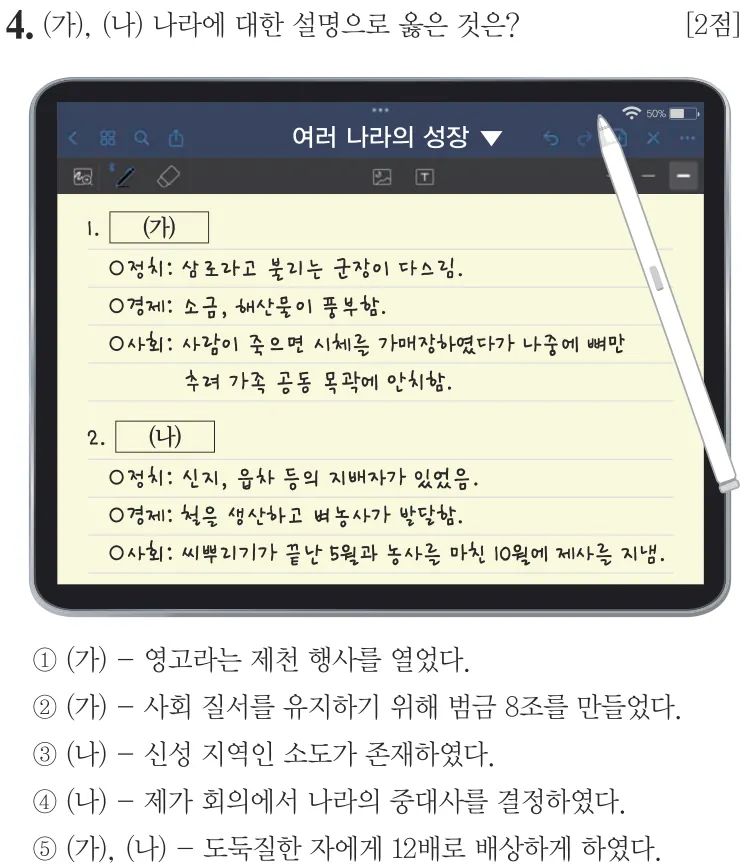 제73회 심화 4번 문제지 원본