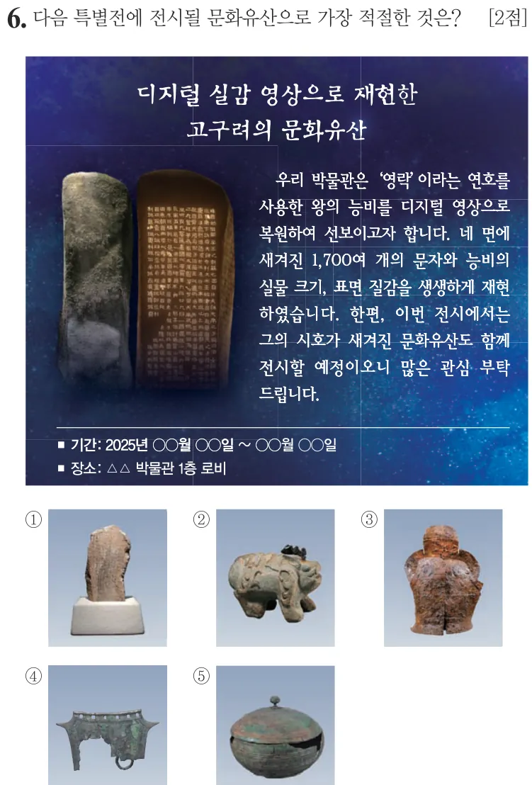 제73회 심화 6번 문제지 원본