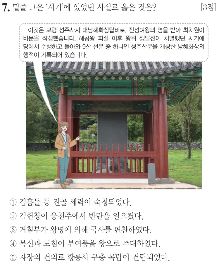 제73회 심화 7번 문제지 원본