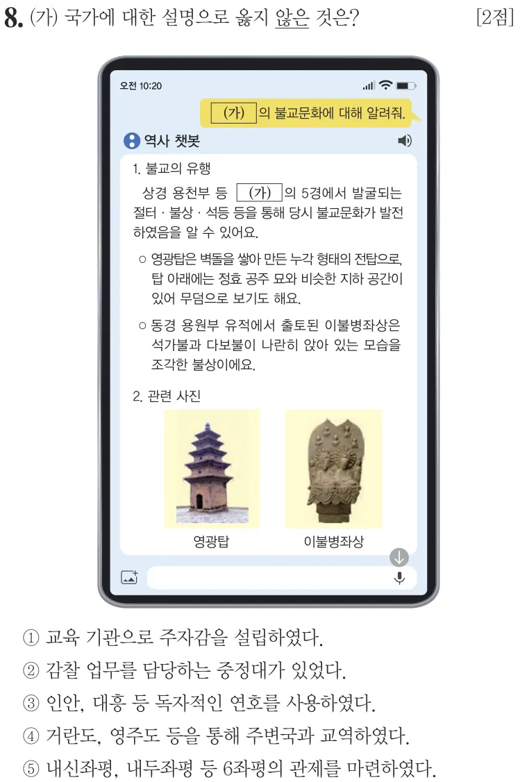 제73회 심화 8번 문제지 원본