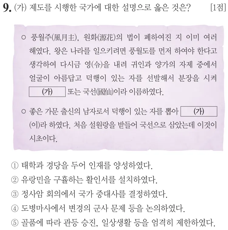 제73회 심화 9번 문제지 원본