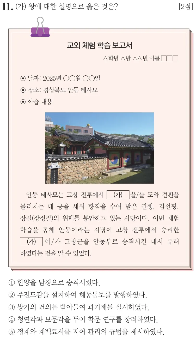 제73회 심화 11번 문제지 원본