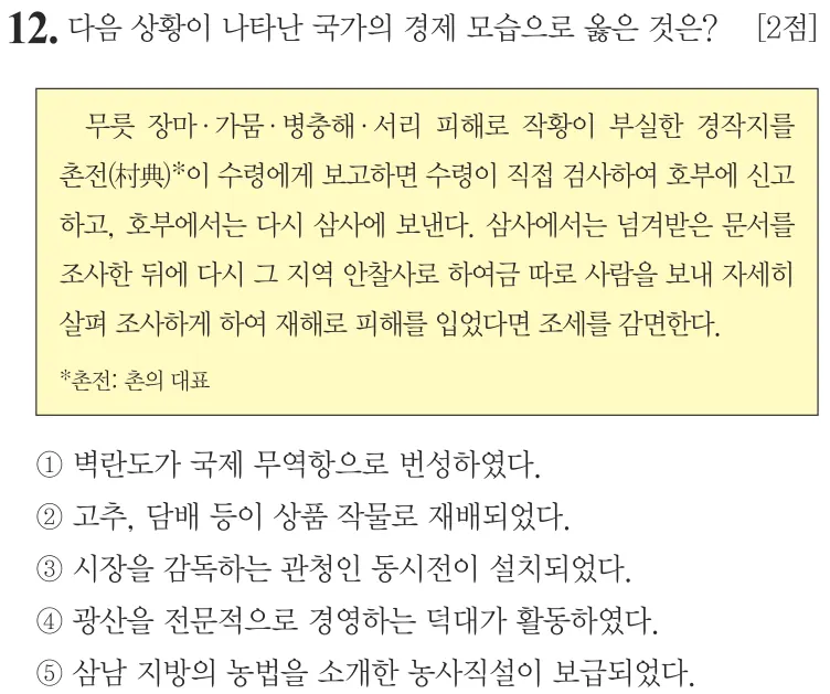 제73회 심화 12번 문제지 원본