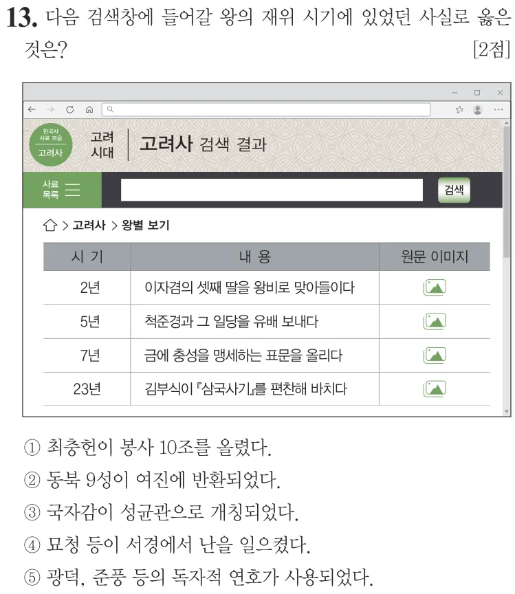 제73회 심화 13번 문제지 원본