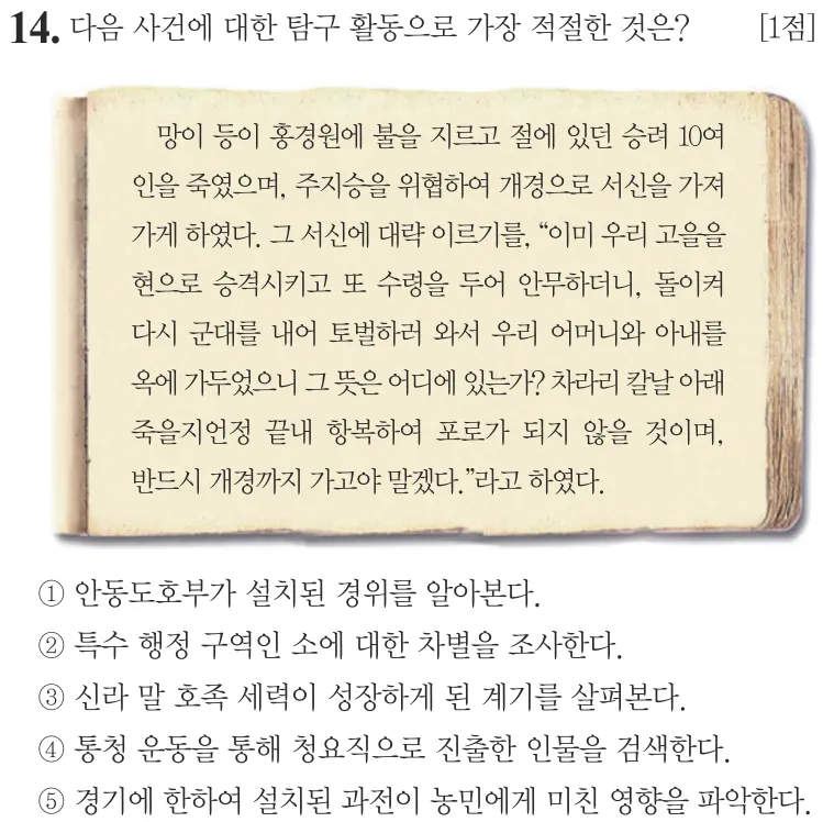 제73회 심화 14번 문제지 원본