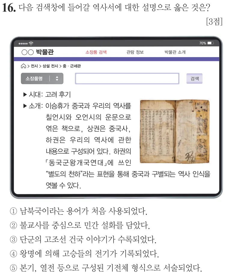 제73회 심화 16번 문제지 원본