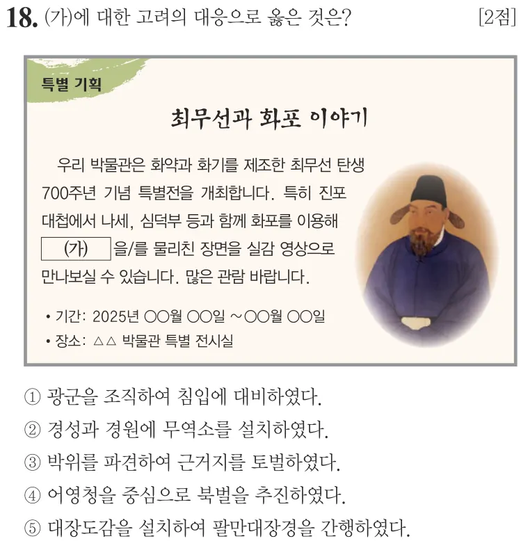 제73회 심화 18번 문제지 원본