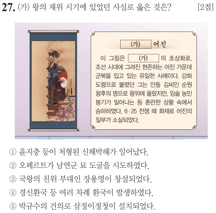 제73회 심화 27번 문제지 원본