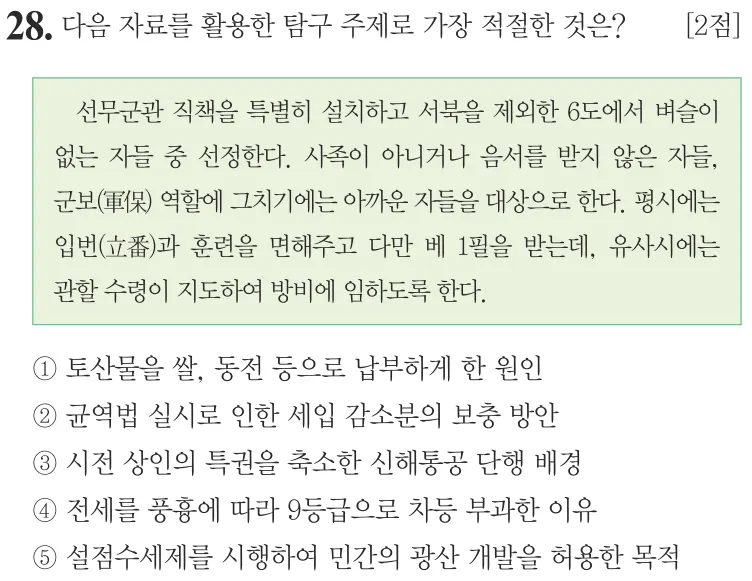제73회 심화 28번 문제지 원본