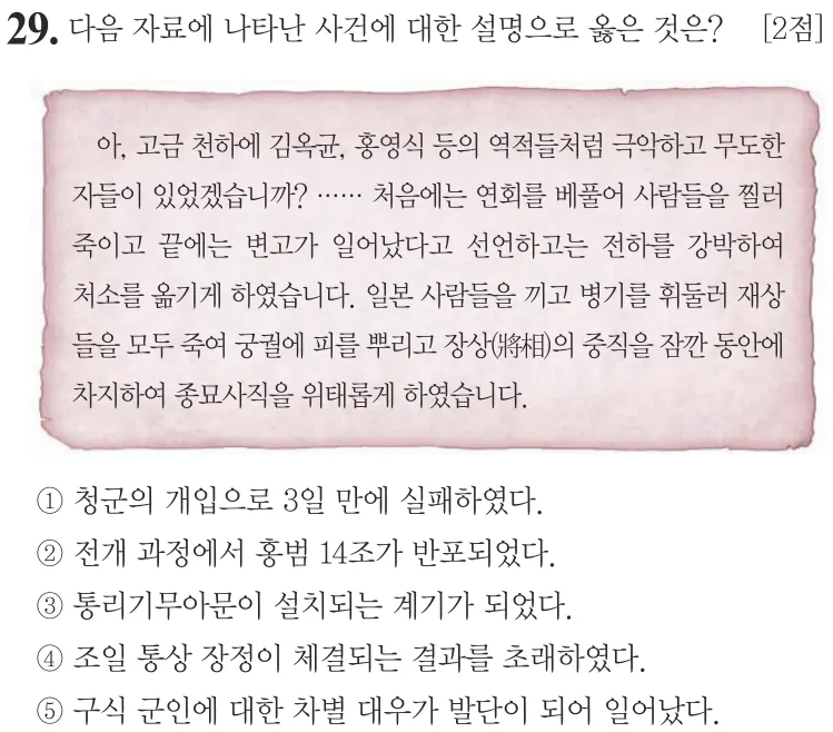 제73회 심화 29번 문제지 원본