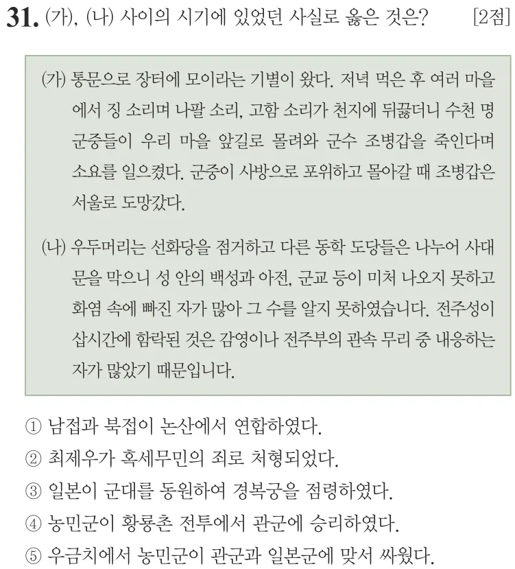 제73회 심화 31번 문제지 원본