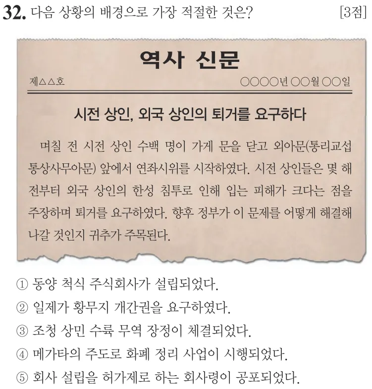 제73회 심화 32번 문제지 원본