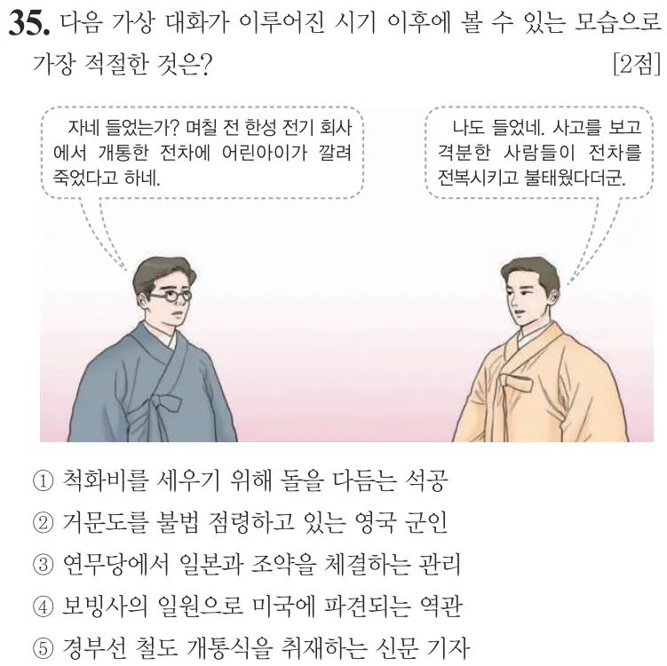 제73회 심화 35번 문제지 원본