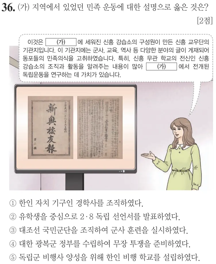 제73회 심화 36번 문제지 원본