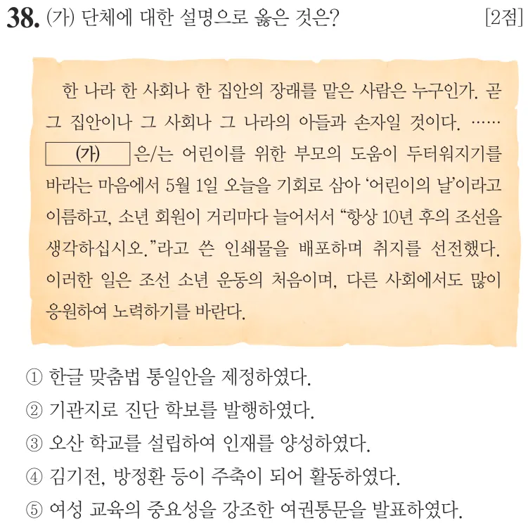 제73회 심화 38번 문제지 원본