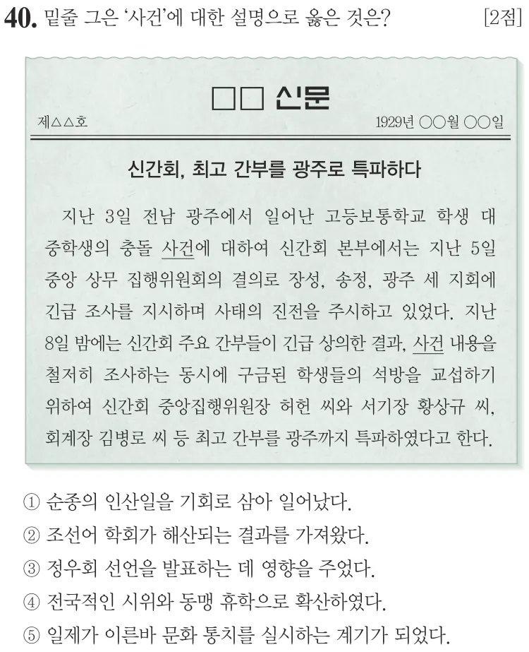 제73회 심화 40번 문제지 원본