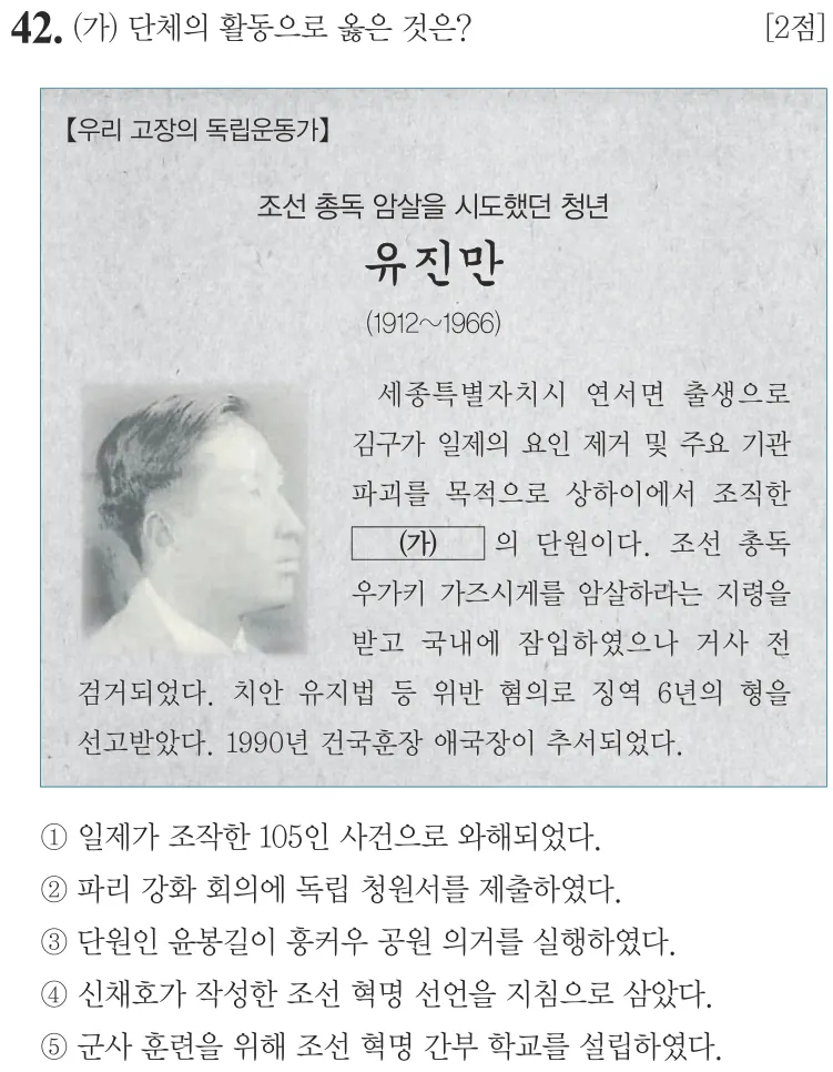 제73회 심화 42번 문제지 원본