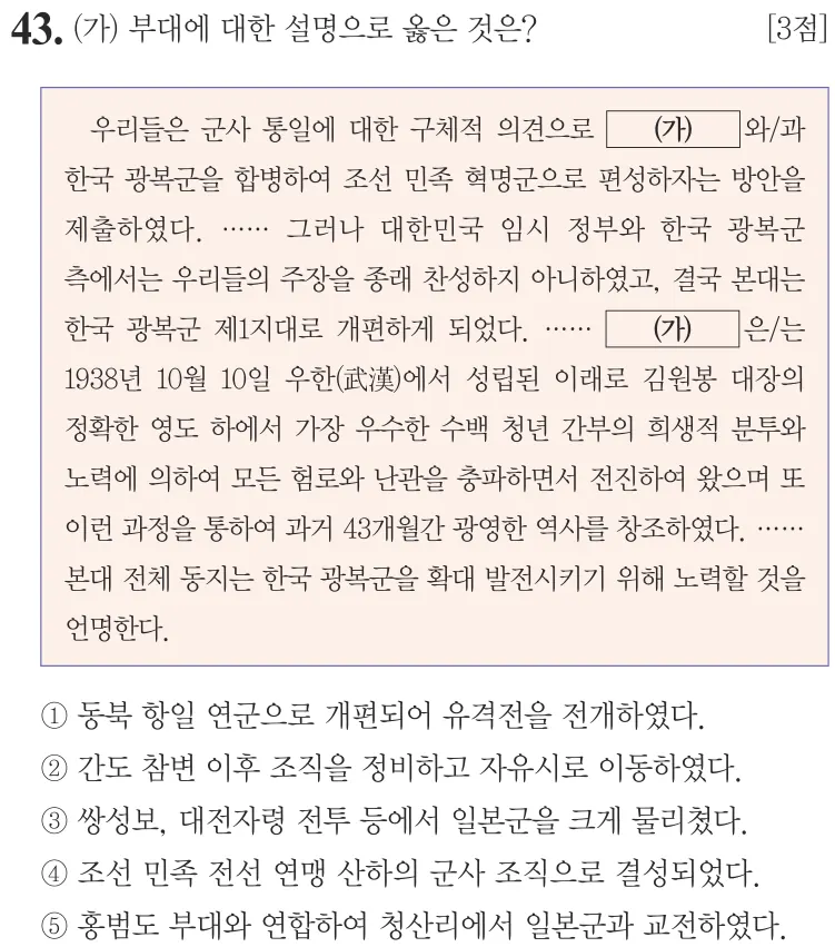 제73회 심화 43번 문제지 원본