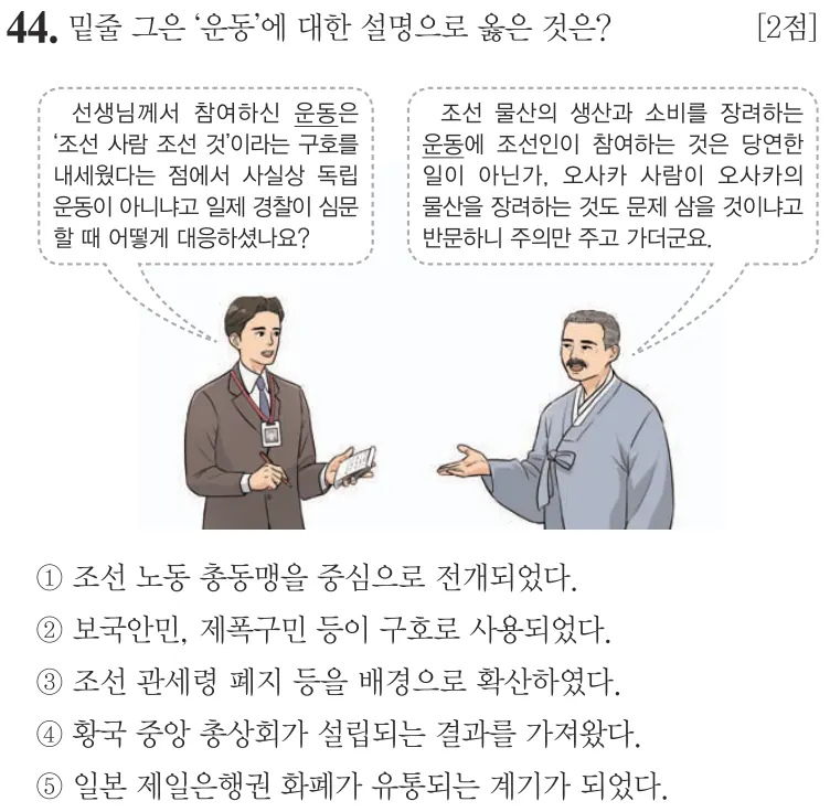제73회 심화 44번 문제지 원본