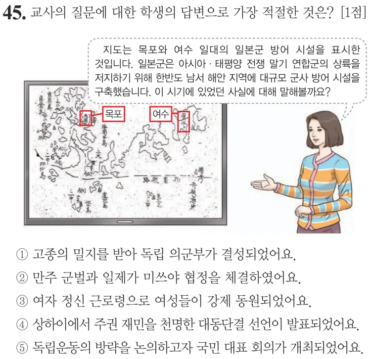 제73회 심화 45번 문제지 원본
