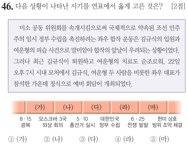 제73회 심화 46번 문제지 원본