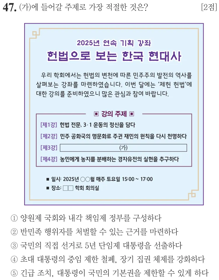 제73회 심화 47번 문제지 원본
