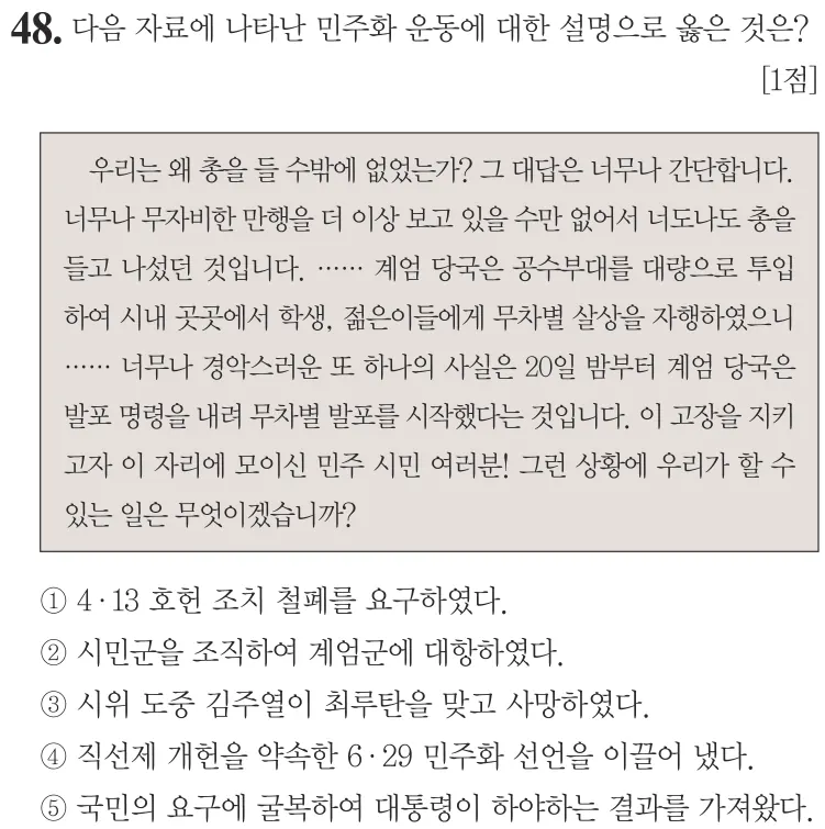 제73회 심화 48번 문제지 원본