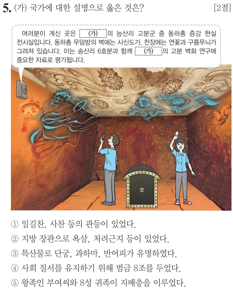 제74회 심화 5번 문제지 원본