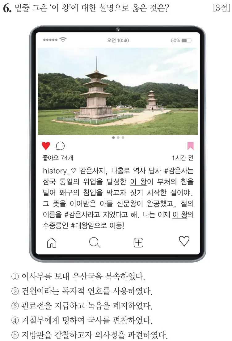 제74회 심화 6번 문제지 원본