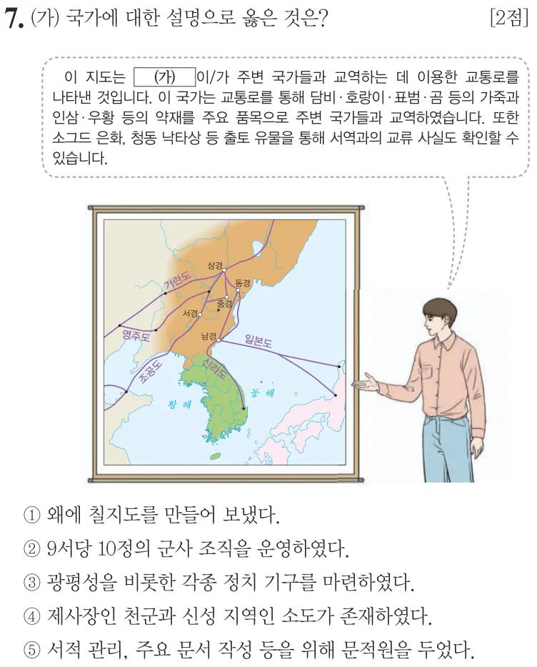 제74회 심화 7번 문제지 원본