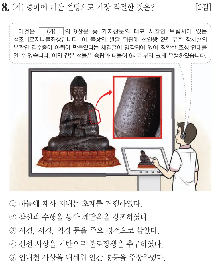 제74회 심화 8번 문제지 원본