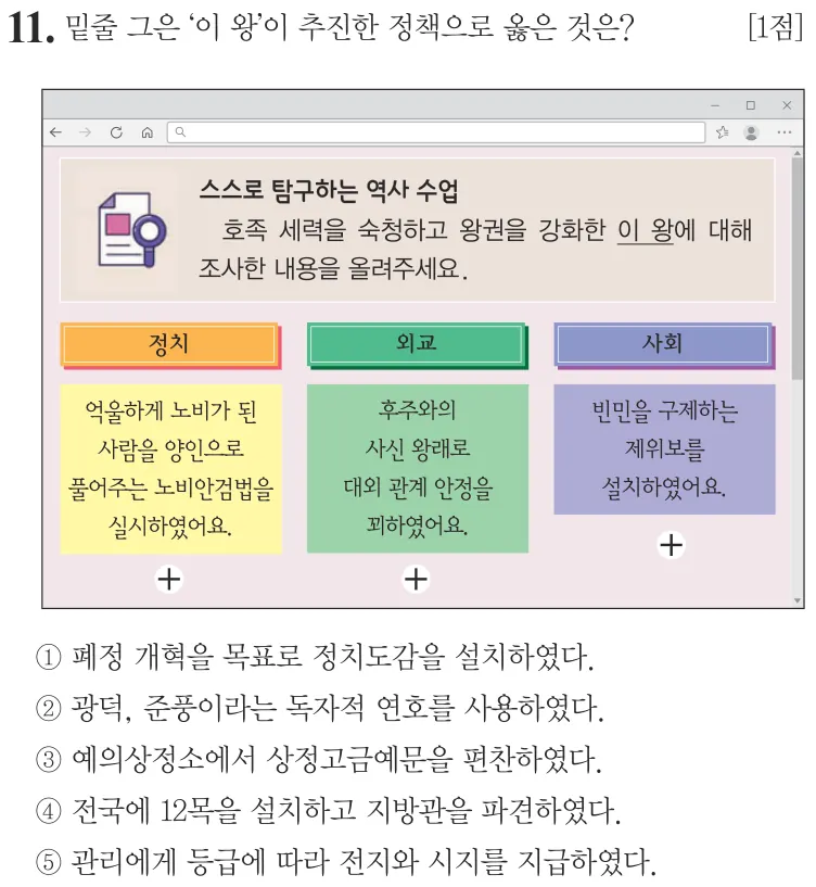 제74회 심화 11번 문제지 원본