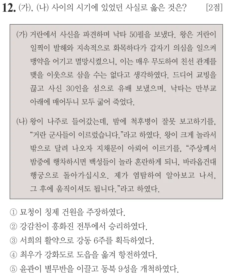 제74회 심화 12번 문제지 원본