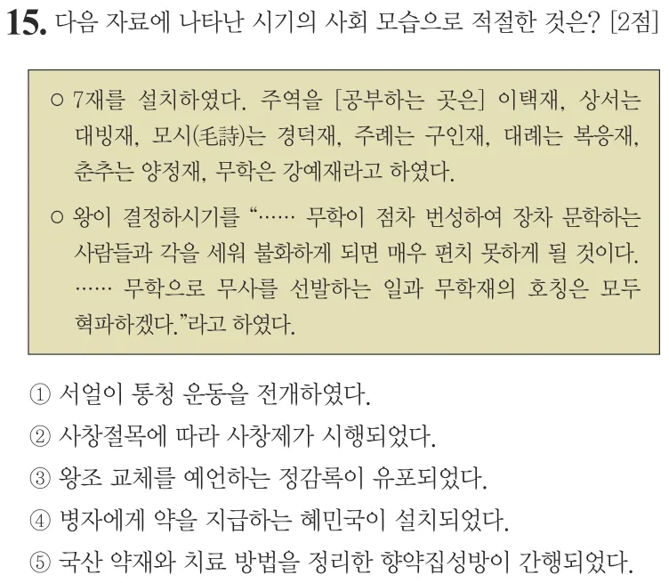 제74회 심화 15번 문제지 원본