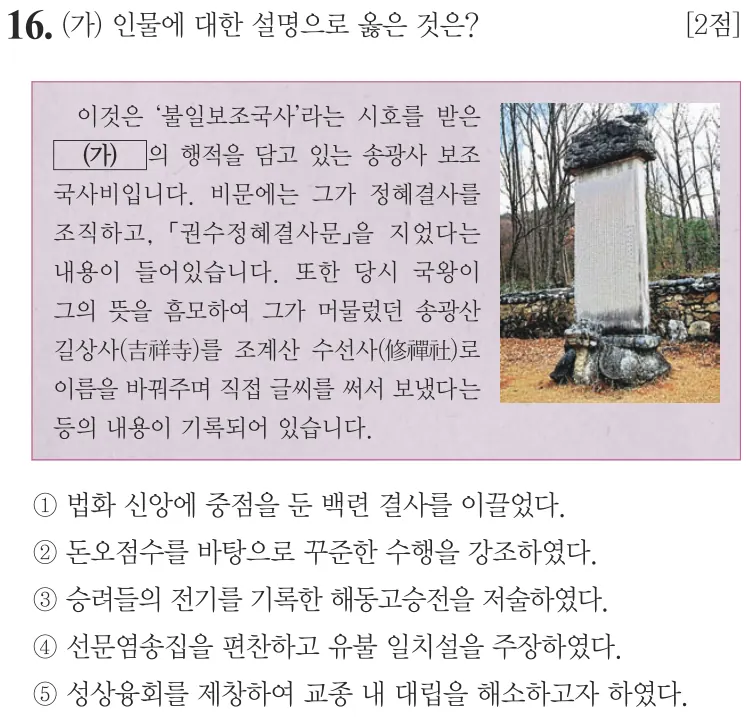 제74회 심화 16번 문제지 원본