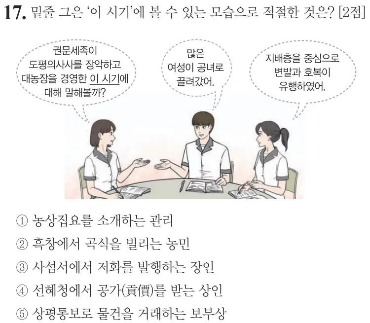 제74회 심화 17번 문제지 원본
