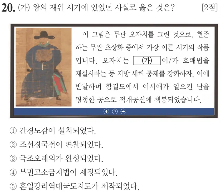제74회 심화 20번 문제지 원본