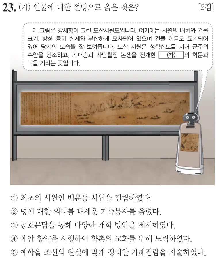 제74회 심화 23번 문제지 원본