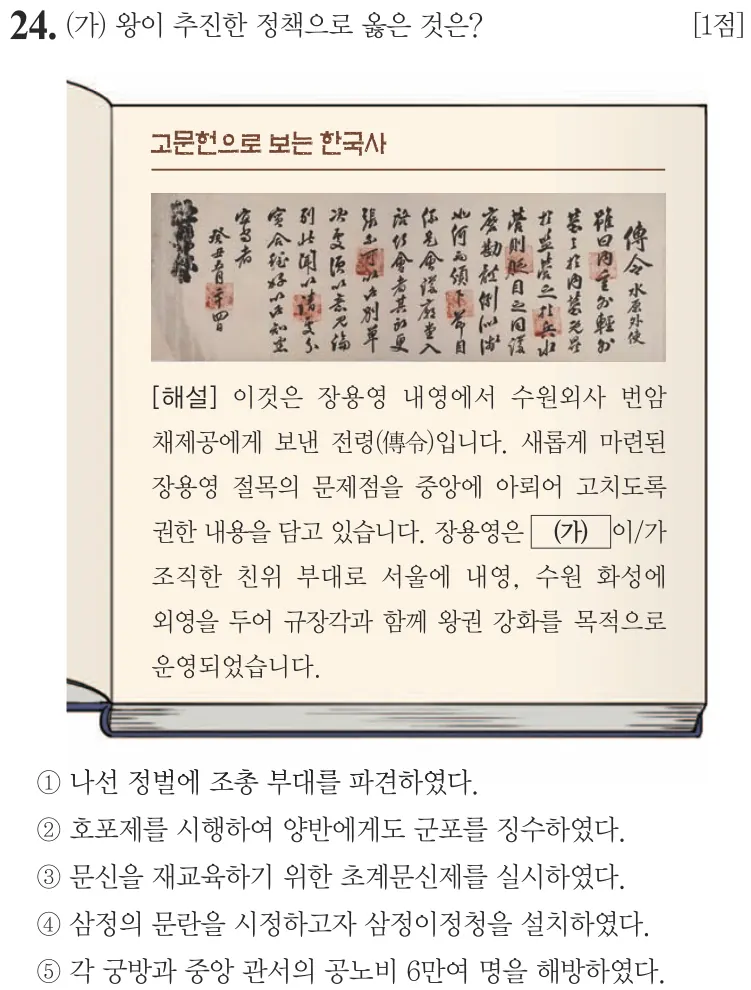 제74회 심화 24번 문제지 원본