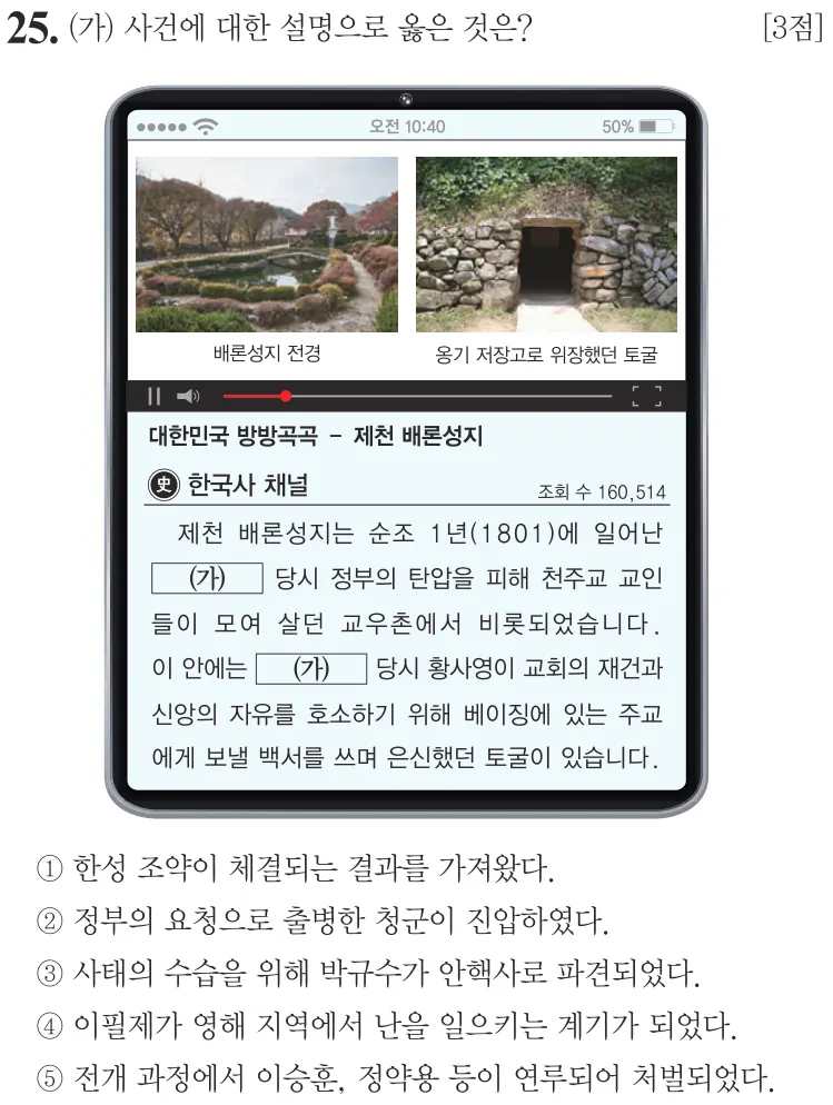 제74회 심화 25번 문제지 원본