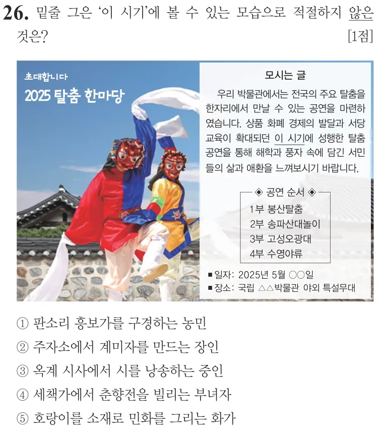 제74회 심화 26번 문제지 원본