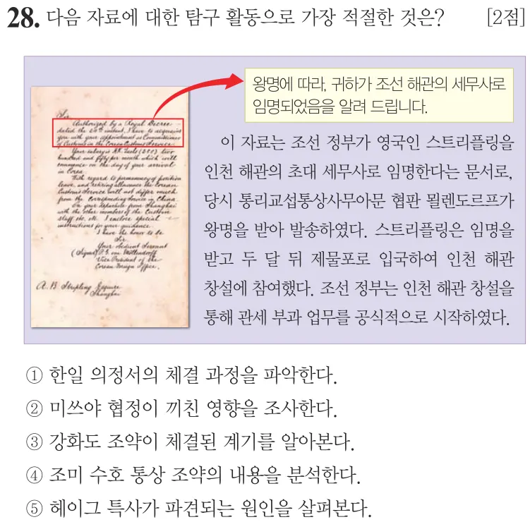제74회 심화 28번 문제지 원본