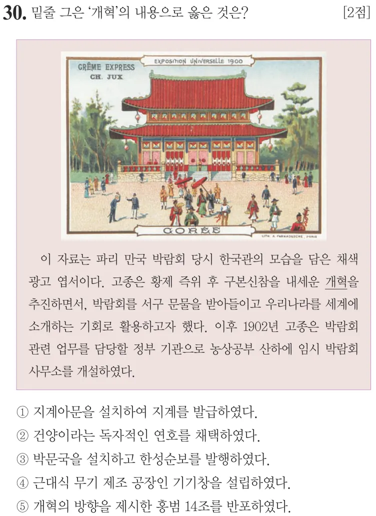 제74회 심화 30번 문제지 원본