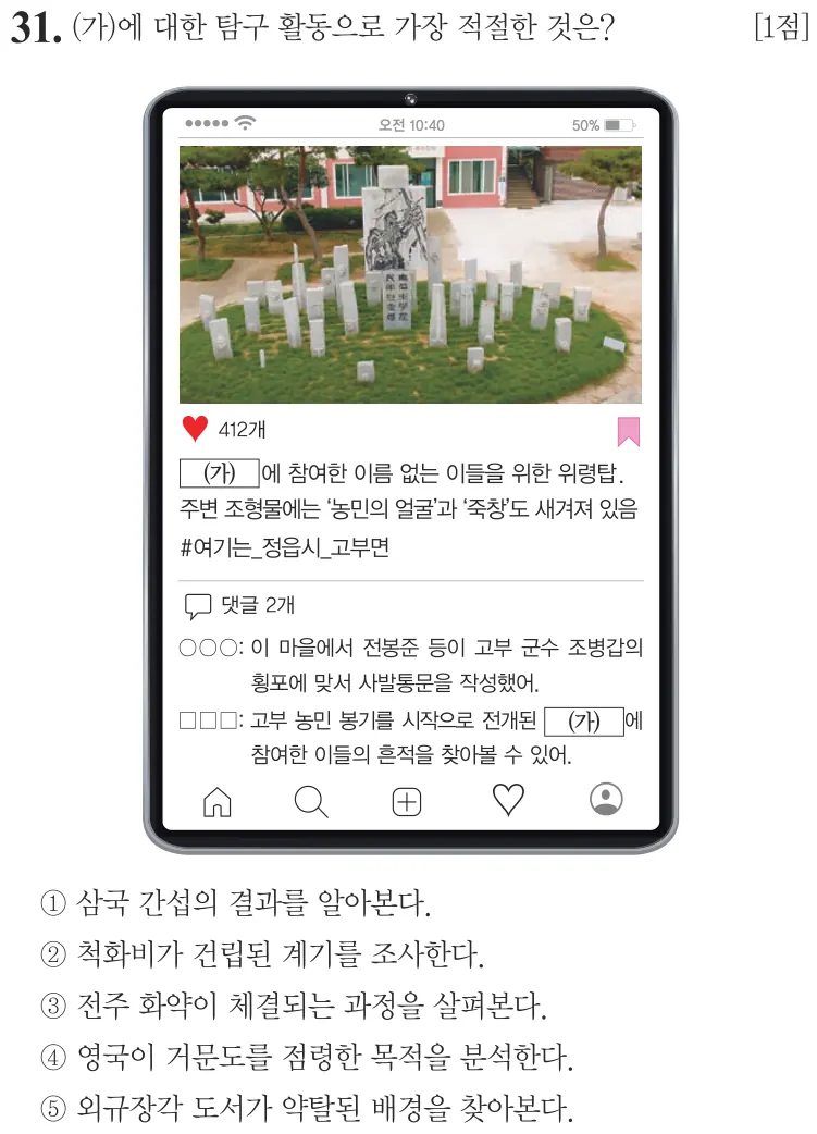 제74회 심화 31번 문제지 원본