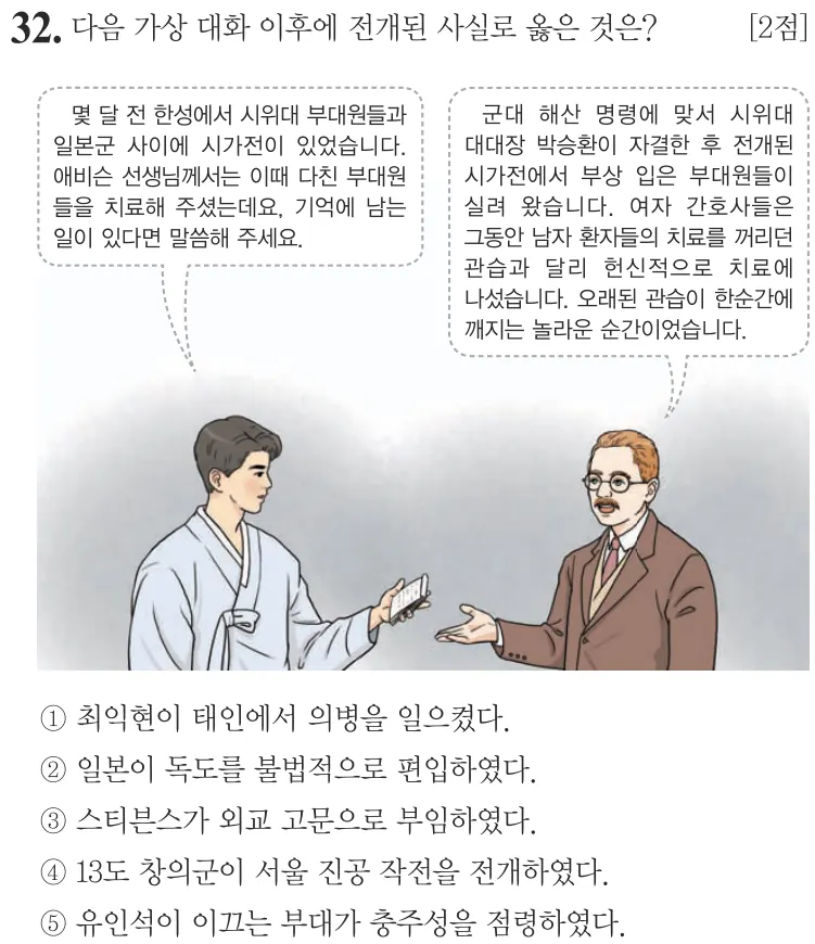 제74회 심화 32번 문제지 원본