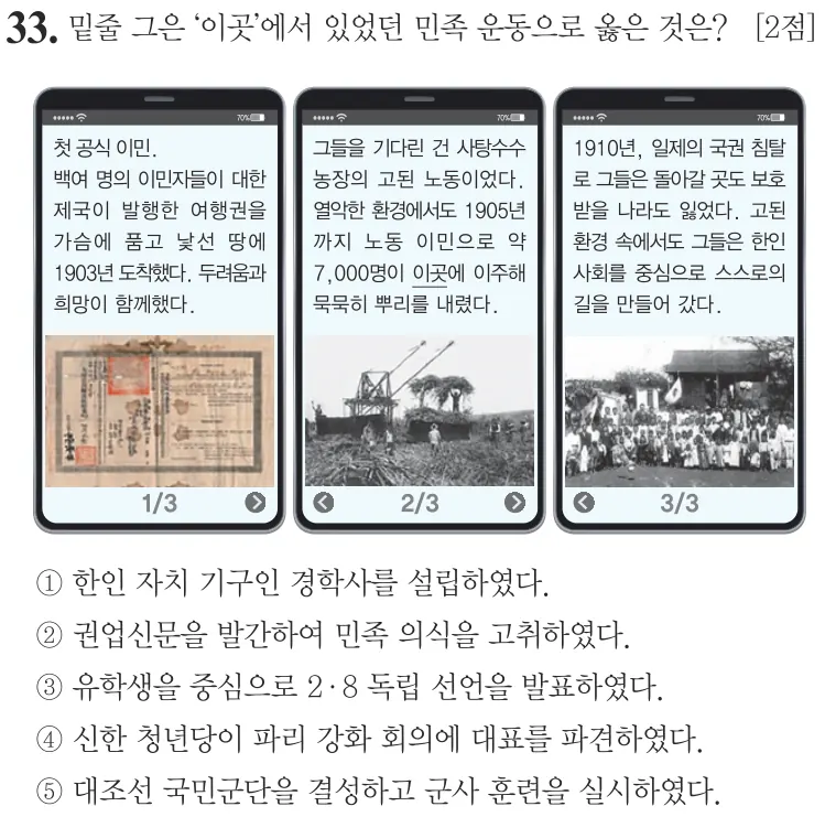 제74회 심화 33번 문제지 원본