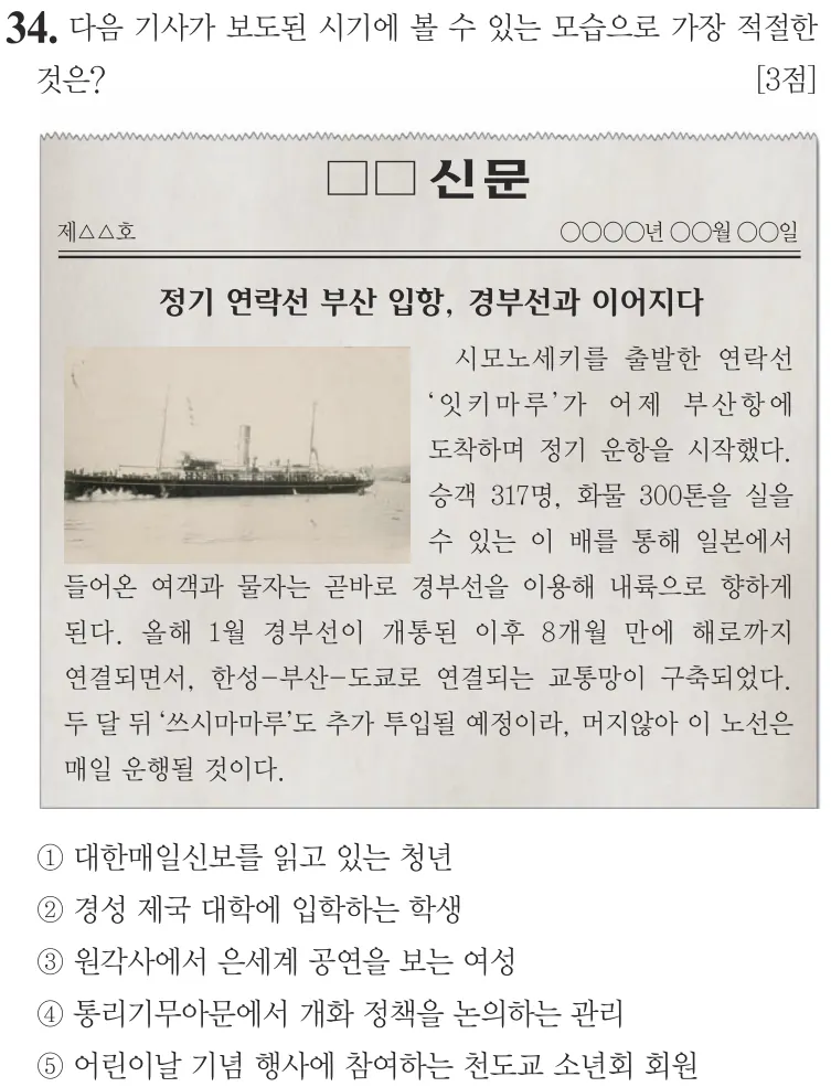 제74회 심화 34번 문제지 원본