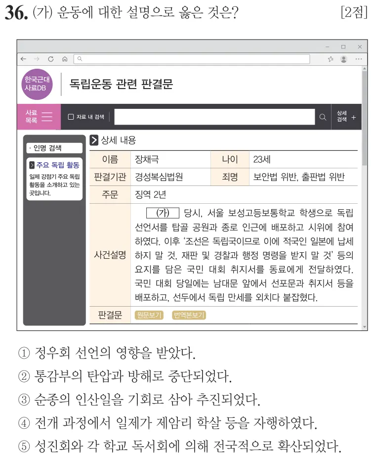 제74회 심화 36번 문제지 원본