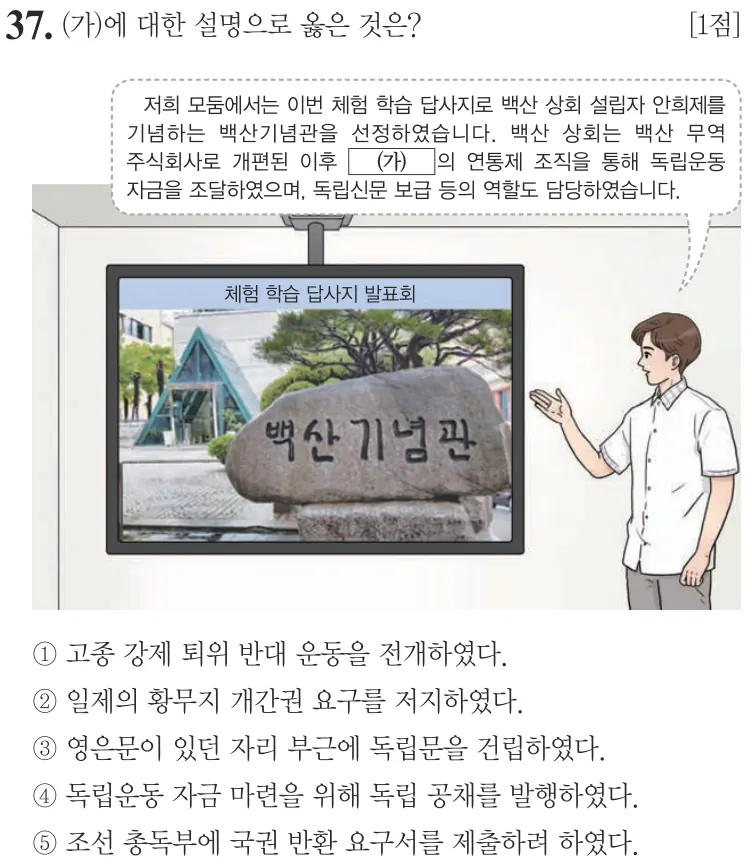 제74회 심화 37번 문제지 원본