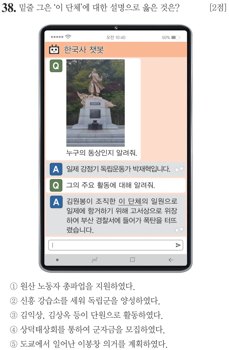 제74회 심화 38번 문제지 원본